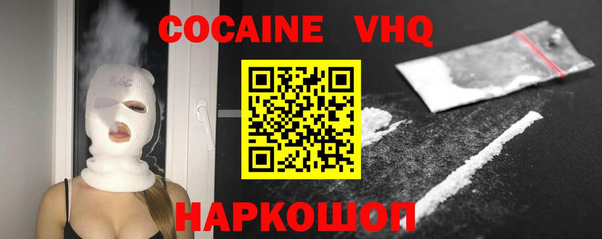 COCAIN VHQ  Кокаин  Вход с VPN  Екатеринбург  COCAIN FishScale 