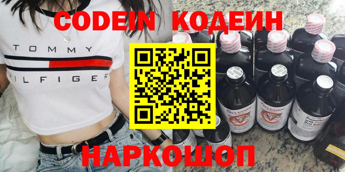 Екатеринбург  Кодеин Purple Drank  Codein напиток Lean (лин)  Вход с VPN 